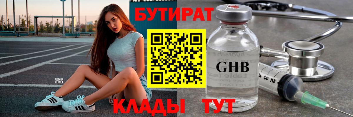БУТИРАТ BDO Губкин