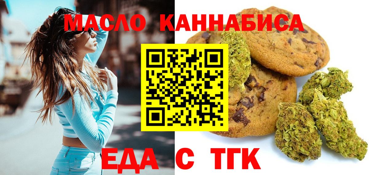 Еда ТГК марихуана  Вход с VPN  Губкин 