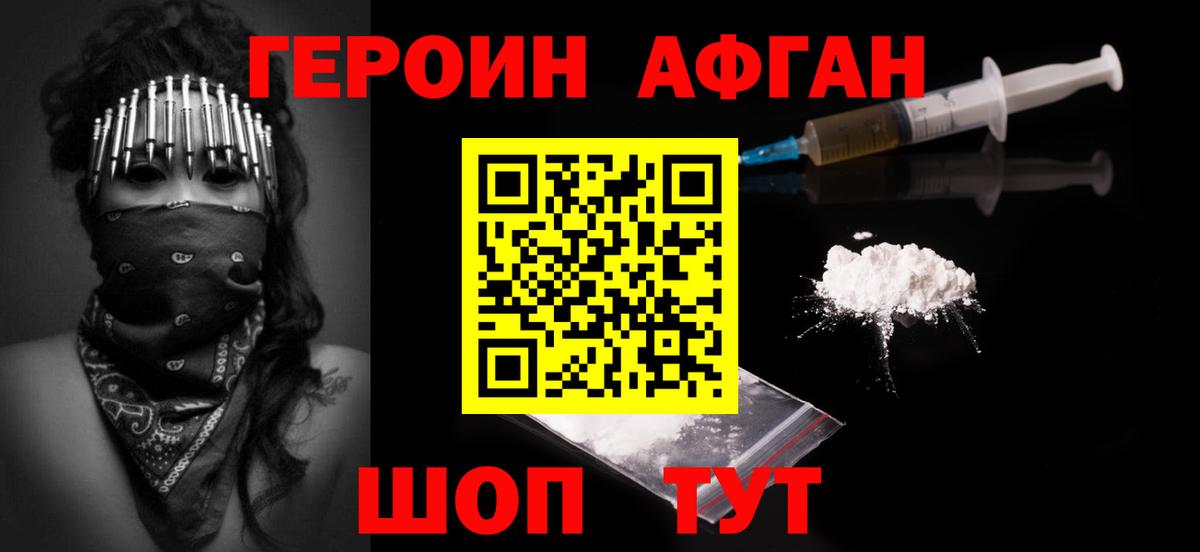 Героин хмурый Губкин