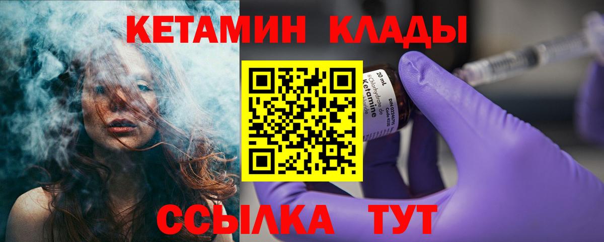 Кетамин ketamine  Вход с VPN  Губкин 