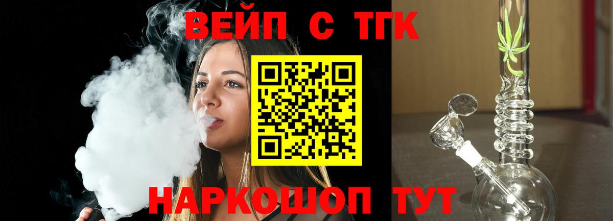 Дистиллят ТГК вейп с тгк Губкин